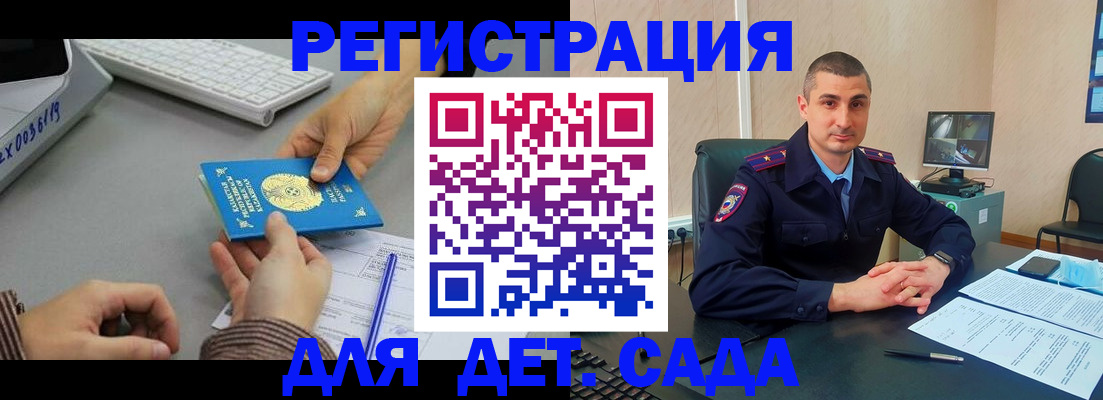 регистрация для дет. сада в Сердобске