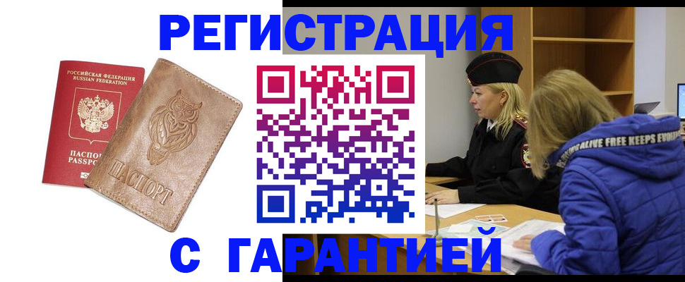 временная регистрация надежно в Сердобске